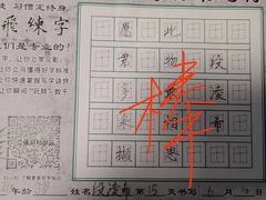 -赵汝飞练字硬笔书法(万宝财富商业广场店)
