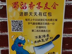 -蜀留香石锅鱼(六顺街店)