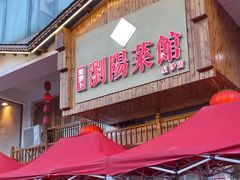 -笨罗卜浏阳菜馆(星沙店)
