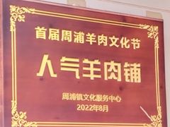 -小辫子羊肉面馆(周东店)