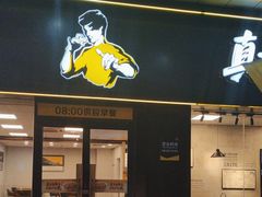 -真功夫(花都百花广场店)