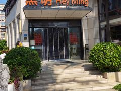 -黑明餐厅(白鹭洲店)