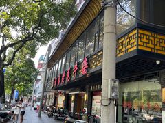-潮镇老尾牛杂(环城西路店)
