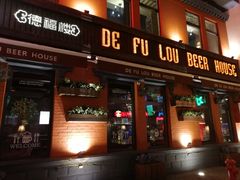 门面-德福楼咖啡吧(德福巷店)