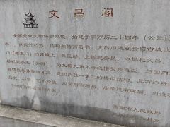 -文昌阁