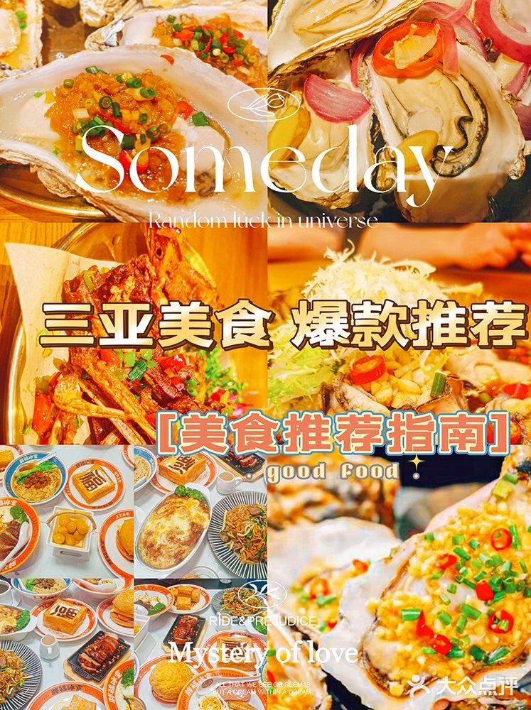 三亚美食‖爆款推荐