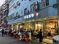 门面-肆拾壹號烤肉(龙岗店)