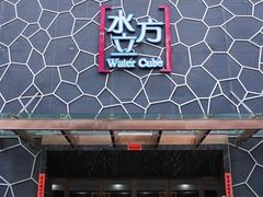 -水立方国际汤泉(六一中路店)
