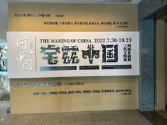 -上海博物馆(人民广场馆)