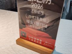 -味友·厦门味(和平码头店)