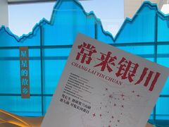 -银川河东国际机场