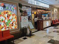门面-九寸花汀(摩天活力城店)