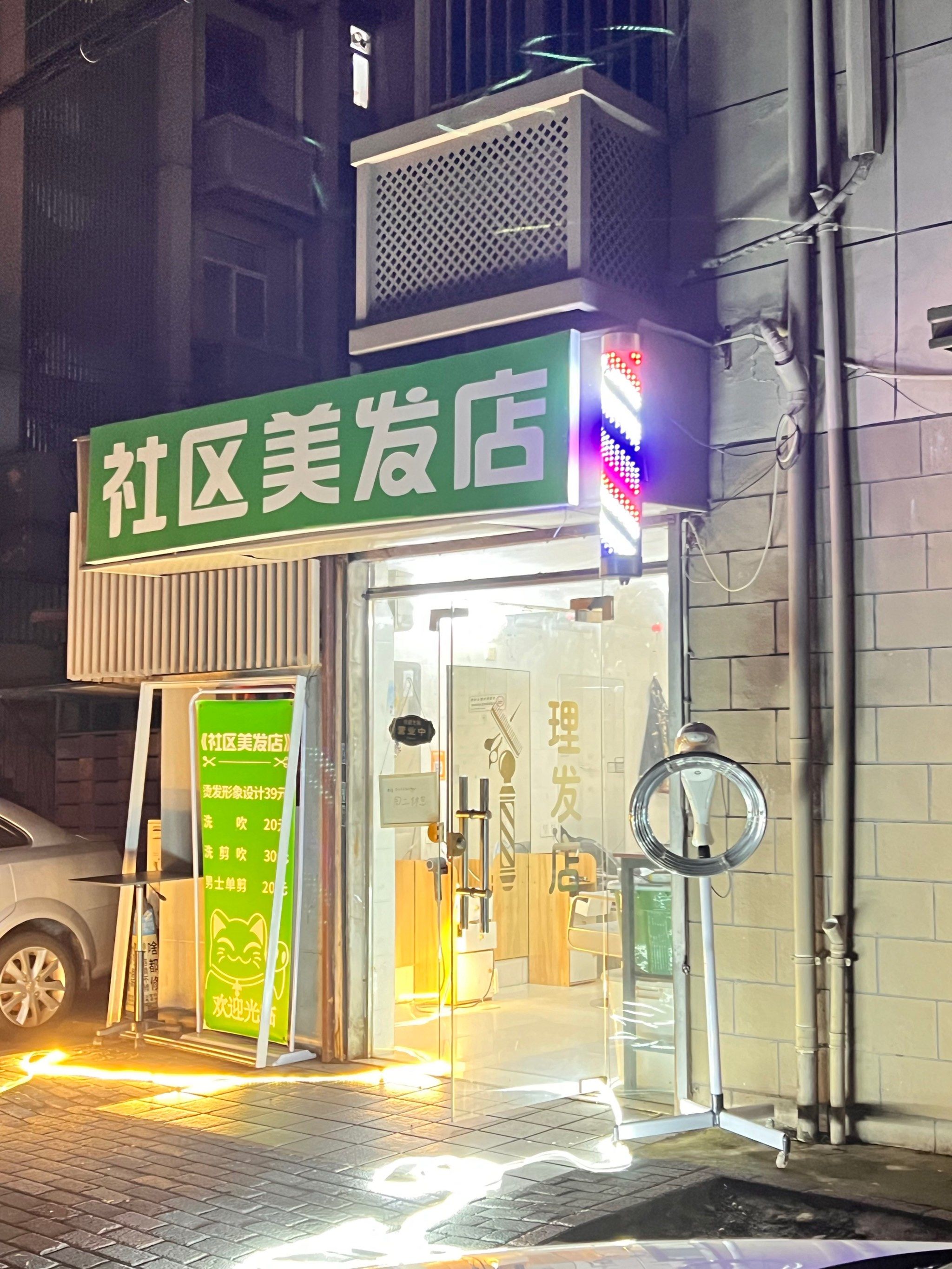 隐藏在巷尾的宝藏美发店