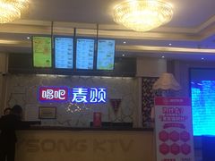 -唱吧麦颂KTV(东胜港悦广场店)