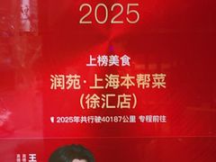 -润苑(徐汇店)