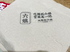 -成都你六姐·牛肉冒菜(信泰中心商场店)