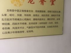 -龙脊堂龙氏推拿 整脊(陆家浜店)