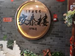 -安泰楼·佛跳墙创始人·传统闽味早茶·酒楼(三坊七巷闽菜地标店)