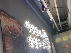 -西塔老太太泥炉烤肉(北京望京店)