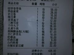 账单-老浒记烤鸭-北京菜(琉璃厂店)