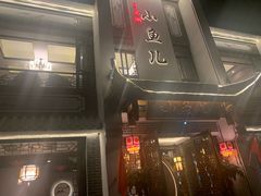 门面-千岛湖小鱼儿·淳安匠心农家菜