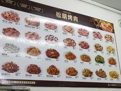 -松明一烤肉馆(鲁园店)