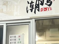 -潮妈小食