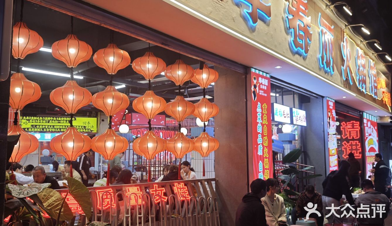 【兰亭新都汇·李春丽自助火锅】霸道自助火锅