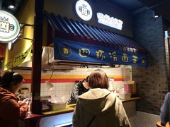 门面-四环冷面王(西单华威约饭街店)