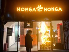 门面-HONGA HONGA雄家(曹路店)