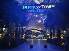 -三亚海昌梦幻海洋不夜城