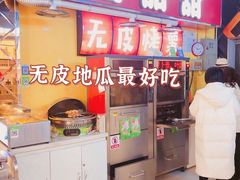 门面-薯甜甜烤地瓜(地一大道店)