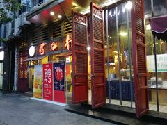 门面-蜀九香火锅(玉林店)