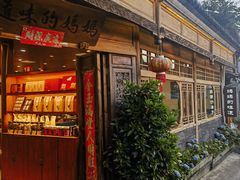 -妈妈的味道(和顺古镇店)