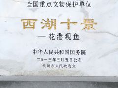 -西湖外事游船(花港观鱼码头)