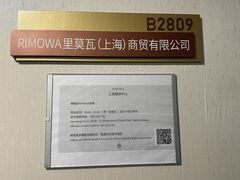 -RIMOWA(上海维修保养中心)