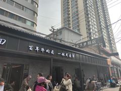 -清真·马安军辣子牛肉面