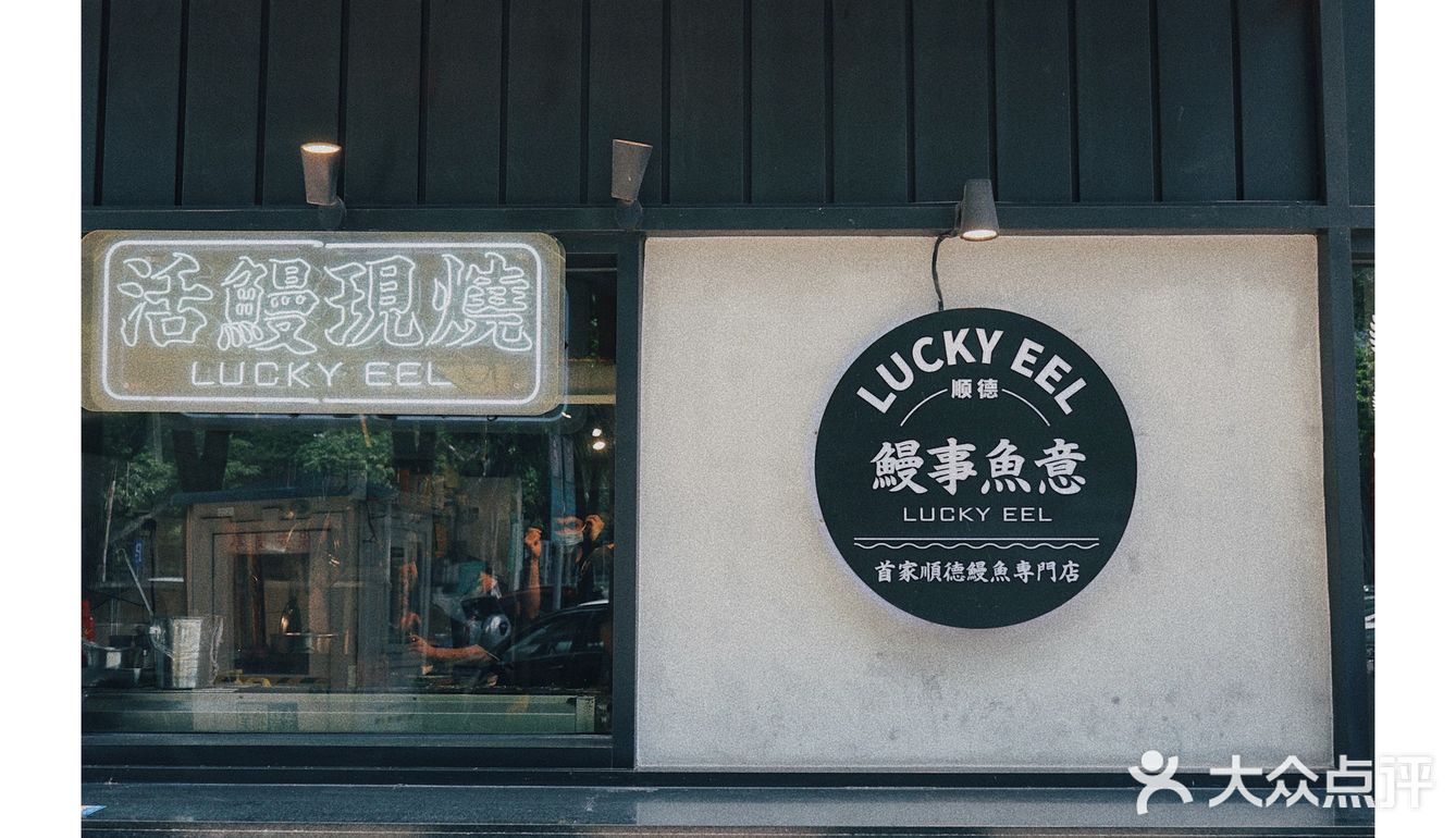 顺德探店｜不用飞到🇯🇵专业现烤鳗鱼就在这里🎏