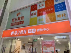 -昂立少儿成长中心(浦东蓝村路地铁站校区)