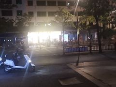 -鲍师傅糕点(文昌阁店)