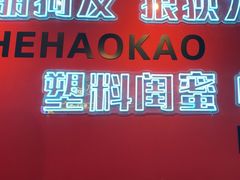 -一只虾·小龙虾·烧烤·肉蟹煲(同泰时代广场店)