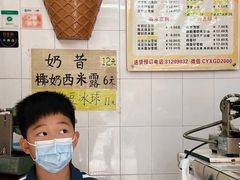 -成裕雪糕店(士多店)