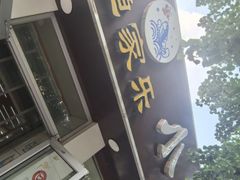-渔家乐小海鲜(皇姑店)