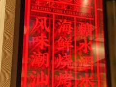 -白仁仔· 活烤海鲜 宵夜(豫园店)