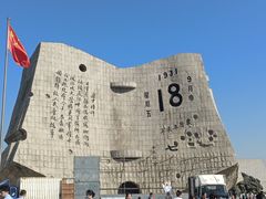 -沈阳“九·一八”历史博物馆