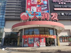-大润发(康桥店)