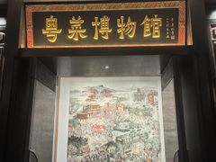 -广州酒家(文昌总店)