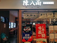门面-阿彬生炒牛肉面(解放路店)