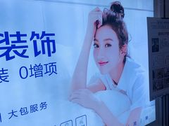 -居然之家家居生活MALL(丽泽店)