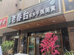 -尕西木老春台东乡手抓美食